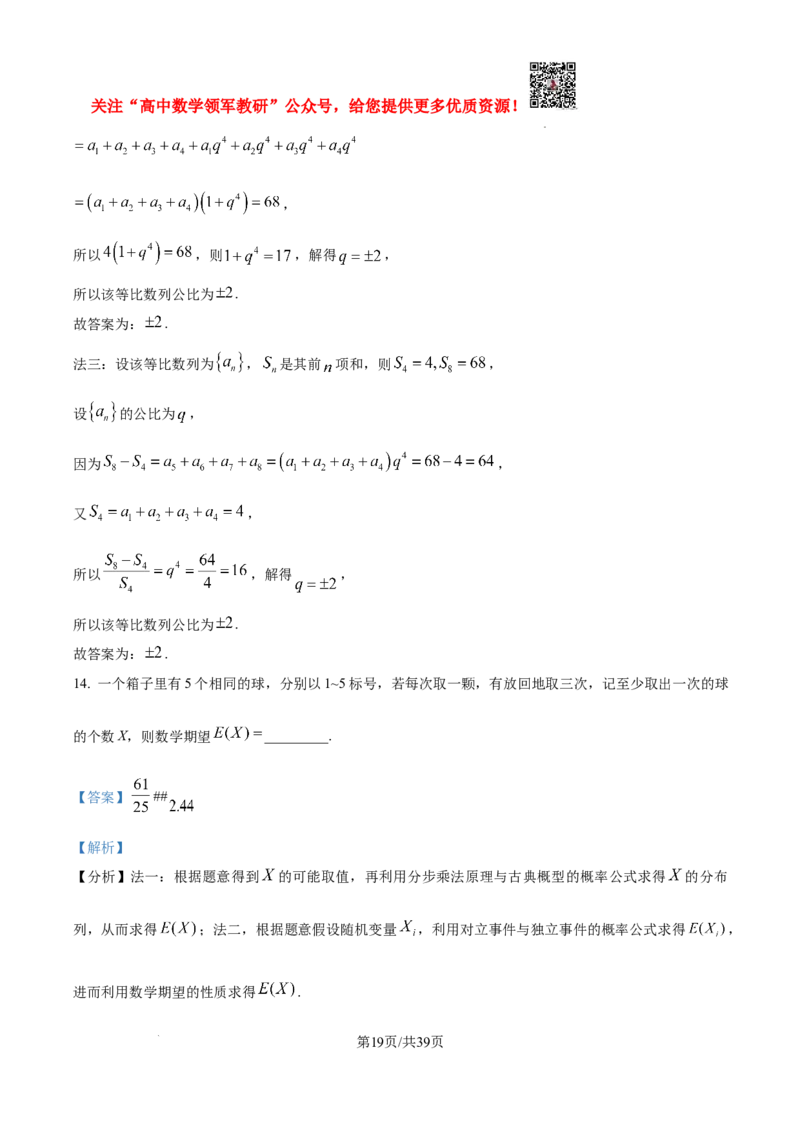 2025年高考全国一卷数学真题（纯word解析版）_高中三年全科资料_高中_2025年全国高考真题及答案_按学科2025年高考真题汇总持续更新_数学