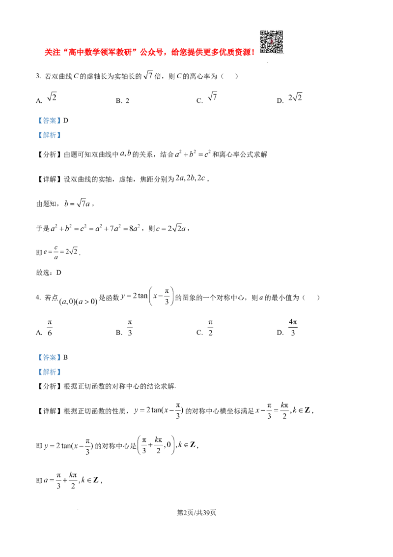 2025年高考全国一卷数学真题（纯word解析版）_高中三年全科资料_高中_2025年全国高考真题及答案_按学科2025年高考真题汇总持续更新_数学