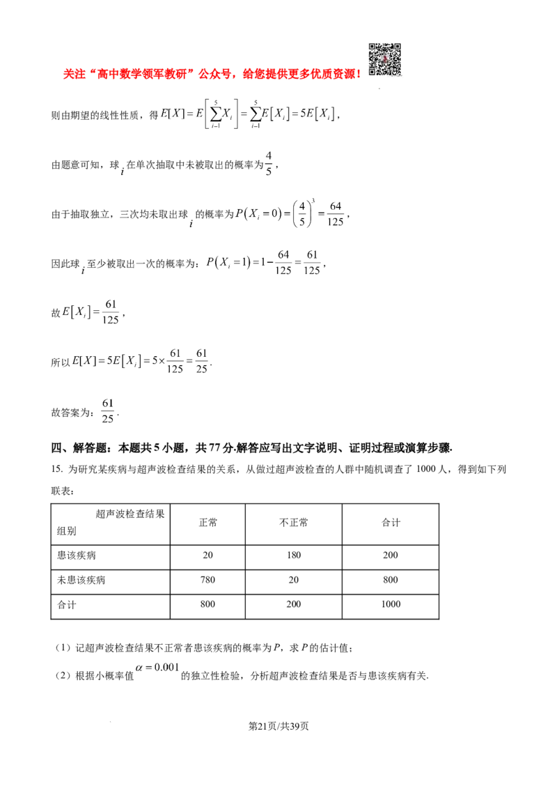 2025年高考全国一卷数学真题（纯word解析版）_高中三年全科资料_高中_2025年全国高考真题及答案_按学科2025年高考真题汇总持续更新_数学