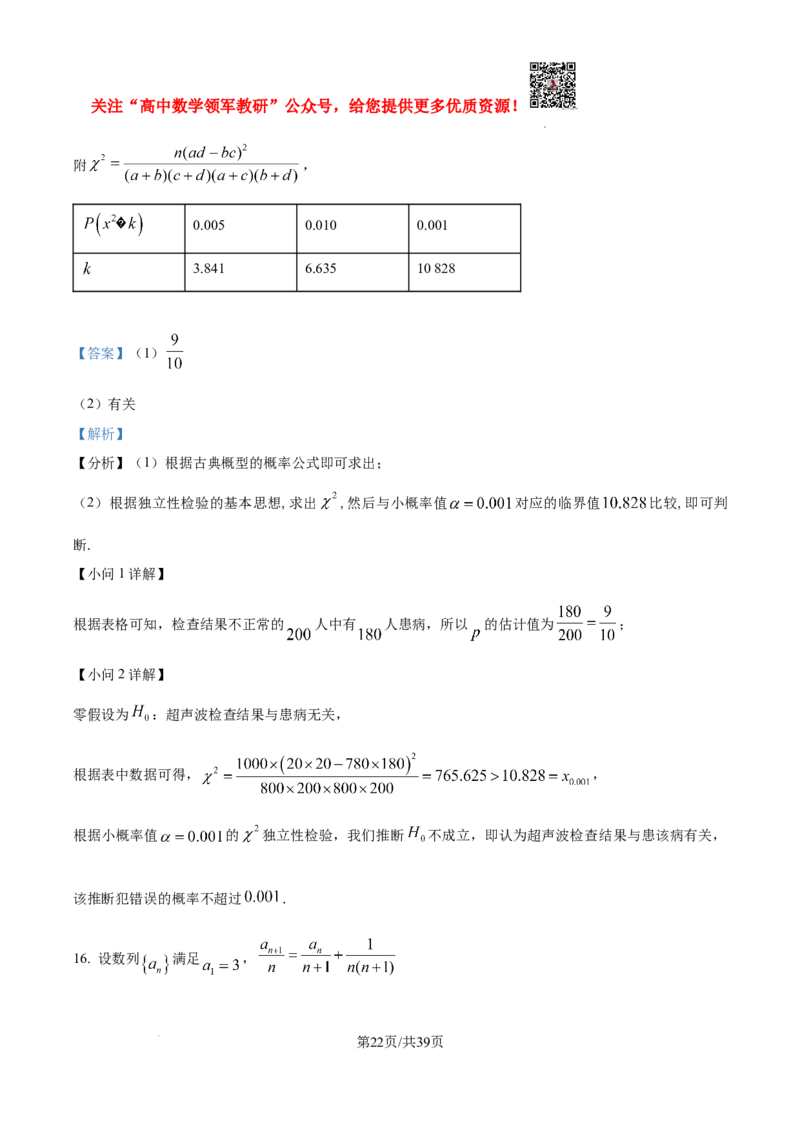 2025年高考全国一卷数学真题（纯word解析版）_高中三年全科资料_高中_2025年全国高考真题及答案_按学科2025年高考真题汇总持续更新_数学
