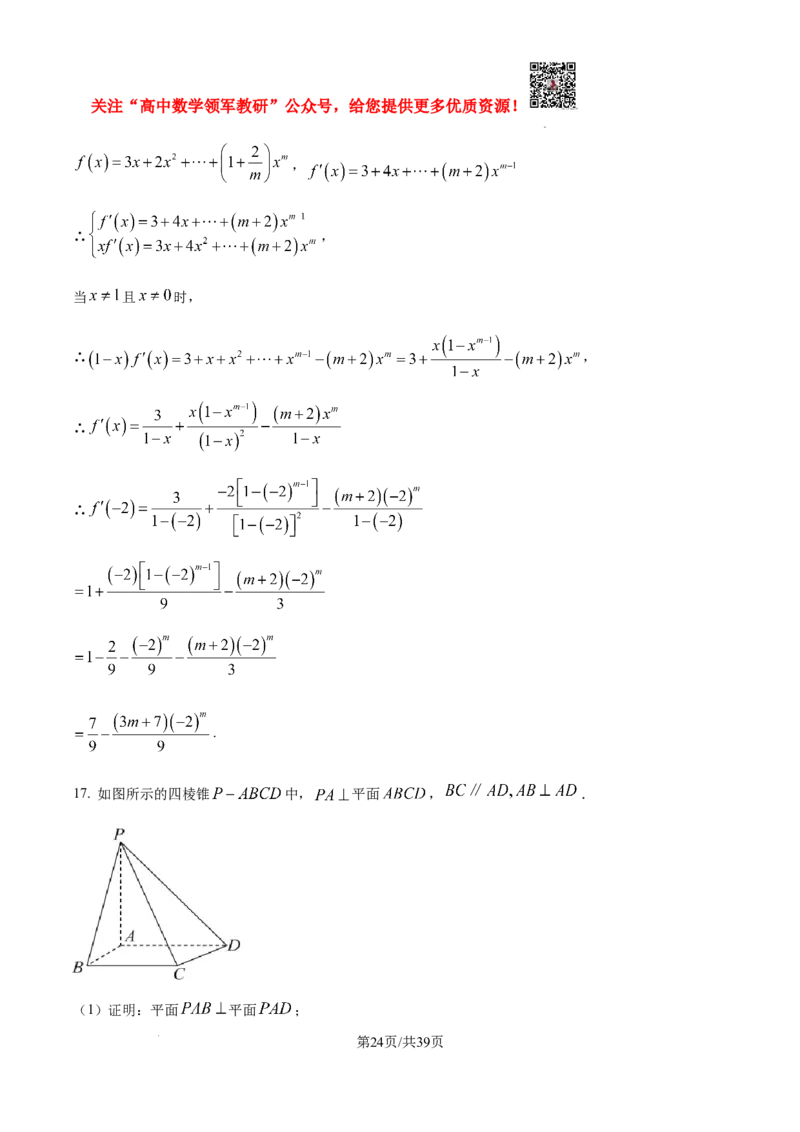 2025年高考全国一卷数学真题（纯word解析版）_高中三年全科资料_高中_2025年全国高考真题及答案_按学科2025年高考真题汇总持续更新_数学