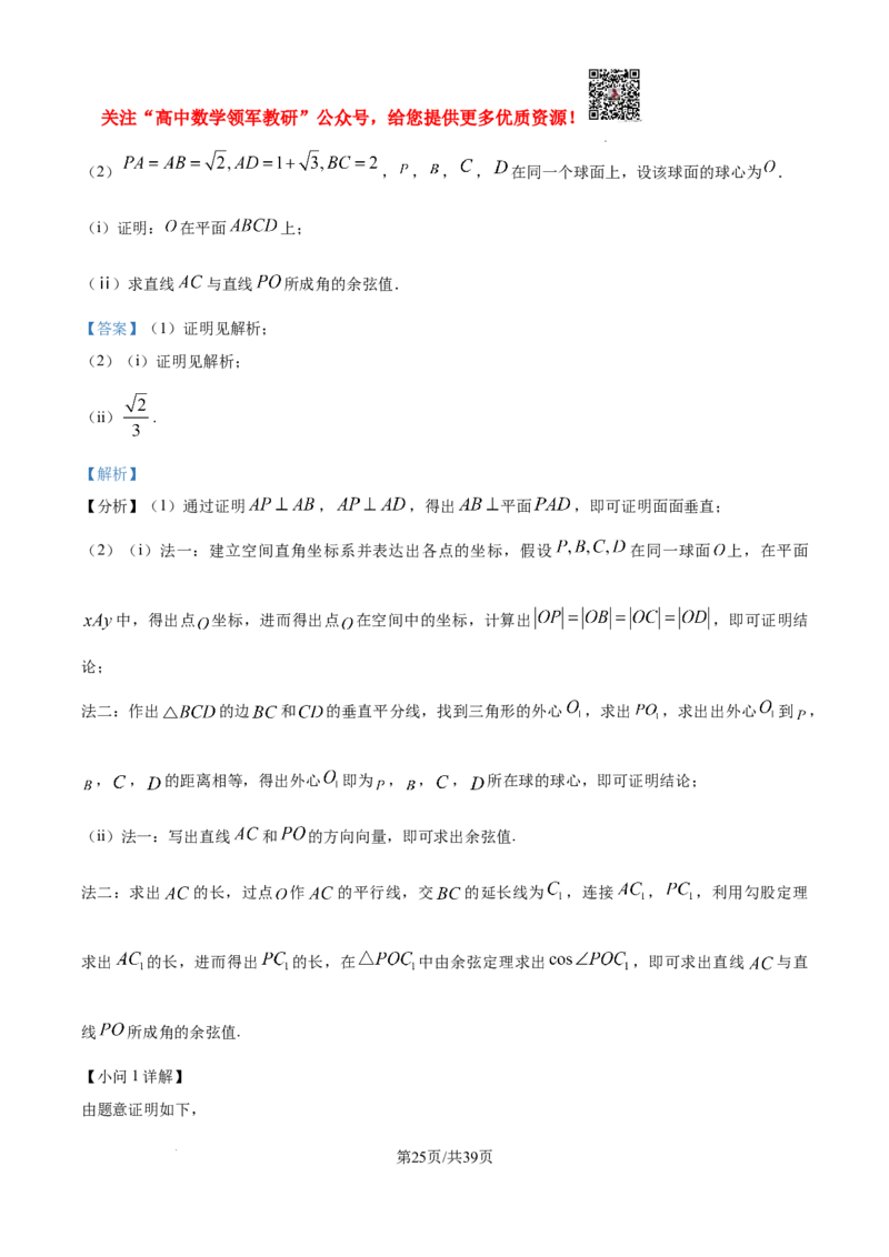 2025年高考全国一卷数学真题（纯word解析版）_高中三年全科资料_高中_2025年全国高考真题及答案_按学科2025年高考真题汇总持续更新_数学