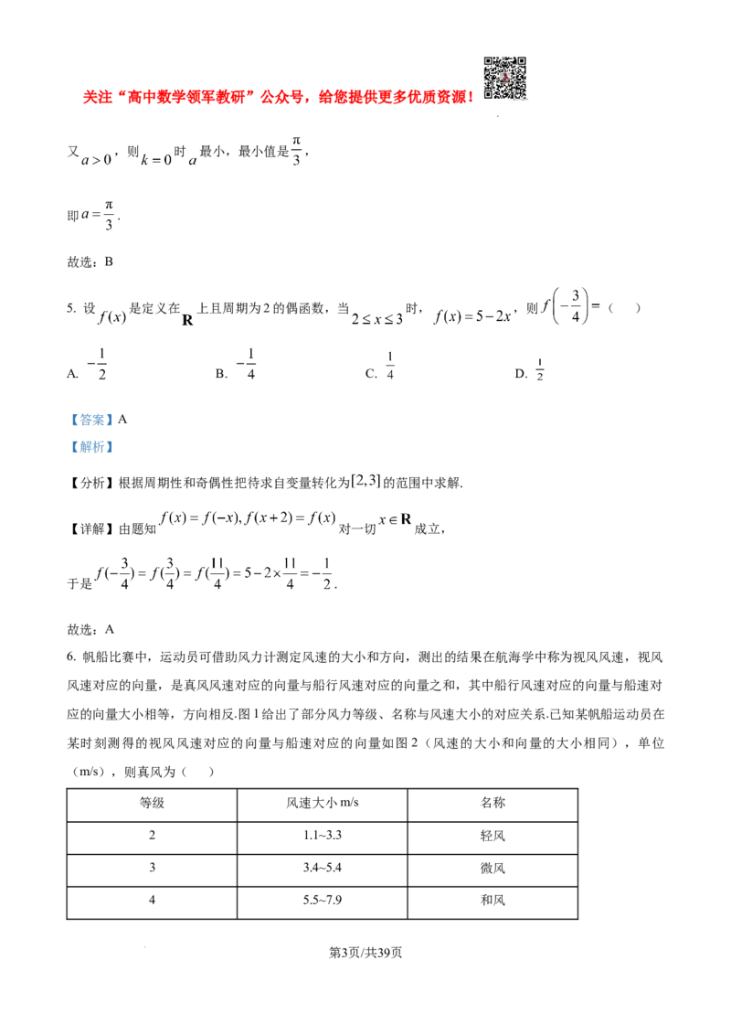 2025年高考全国一卷数学真题（纯word解析版）_高中三年全科资料_高中_2025年全国高考真题及答案_按学科2025年高考真题汇总持续更新_数学