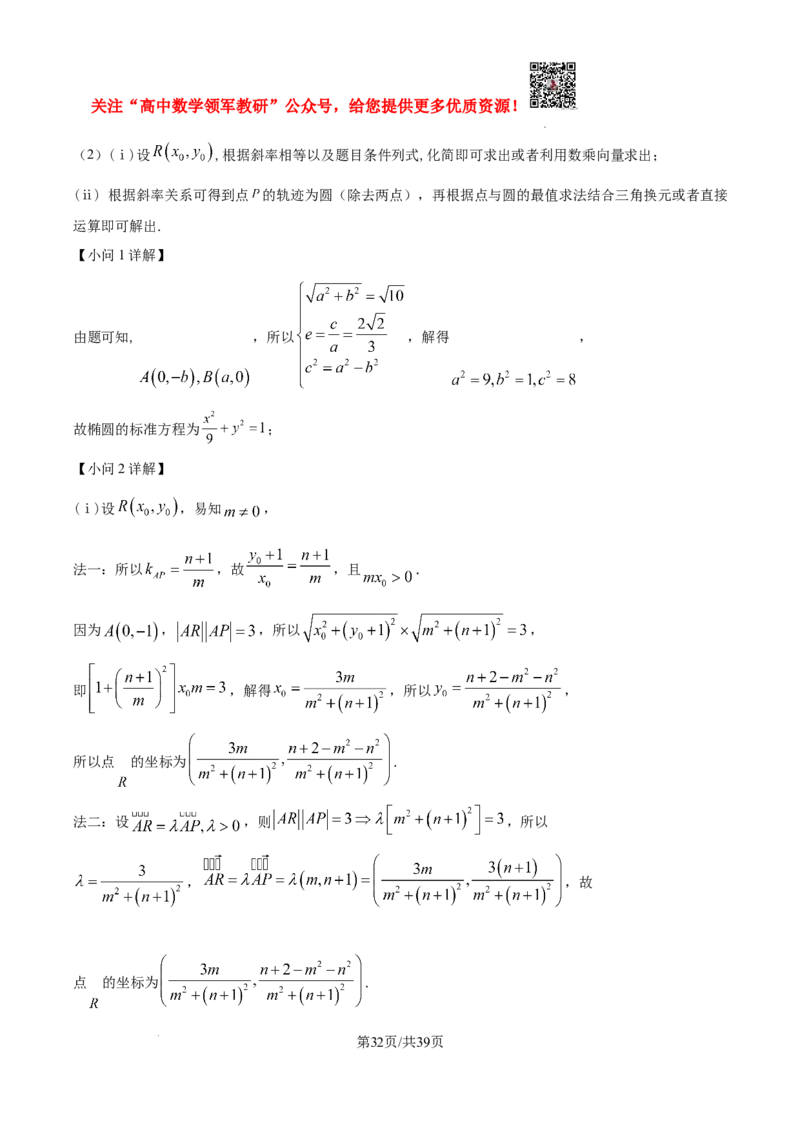 2025年高考全国一卷数学真题（纯word解析版）_高中三年全科资料_高中_2025年全国高考真题及答案_按学科2025年高考真题汇总持续更新_数学