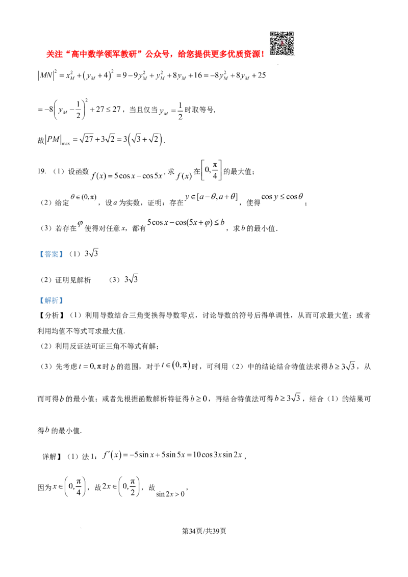 2025年高考全国一卷数学真题（纯word解析版）_高中三年全科资料_高中_2025年全国高考真题及答案_按学科2025年高考真题汇总持续更新_数学