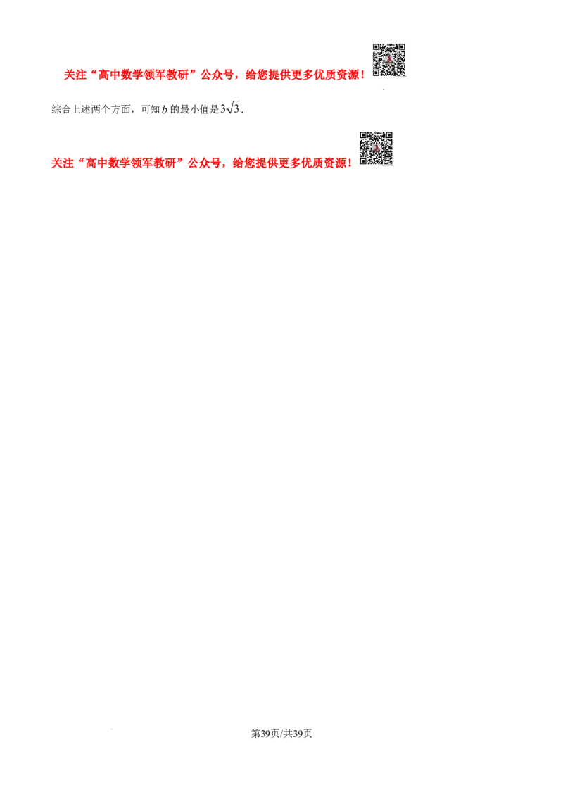 2025年高考全国一卷数学真题（纯word解析版）_高中三年全科资料_高中_2025年全国高考真题及答案_按学科2025年高考真题汇总持续更新_数学