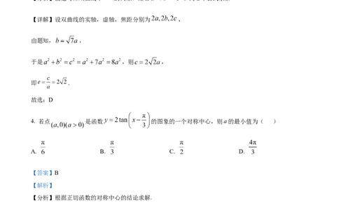 2025年高考全国一卷数学真题（纯word解析版）_高中三年全科资料_高中_2025年全国高考真题及答案_按学科2025年高考真题汇总持续更新_数学