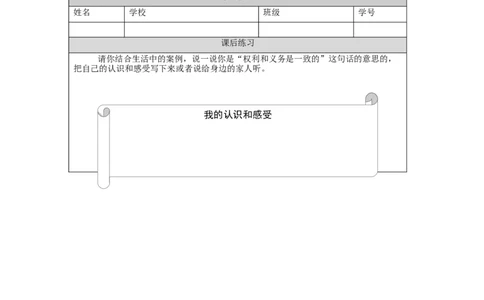 1029六年级道德与法治(统编版)公民的基本权利和义务(第三课时)-4练习题_A493小学道法_人教版小学道德与法治教学资源包_小学道法（智慧教育课件与教案）_6年级上册练习题