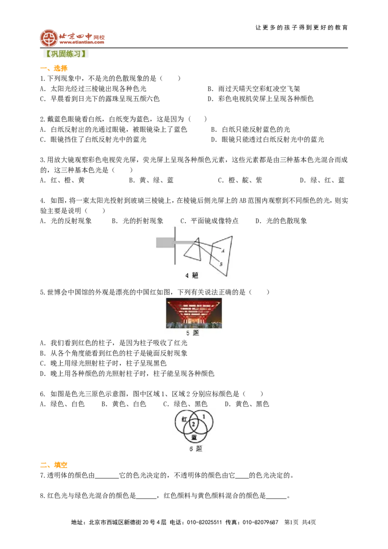 光的色散巩固练习_初物_1初中物理_4初二物理人教版知识导学