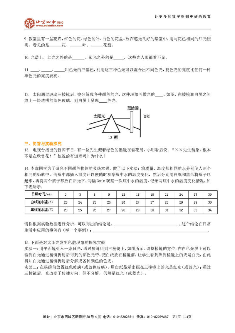光的色散巩固练习_初物_1初中物理_4初二物理人教版知识导学