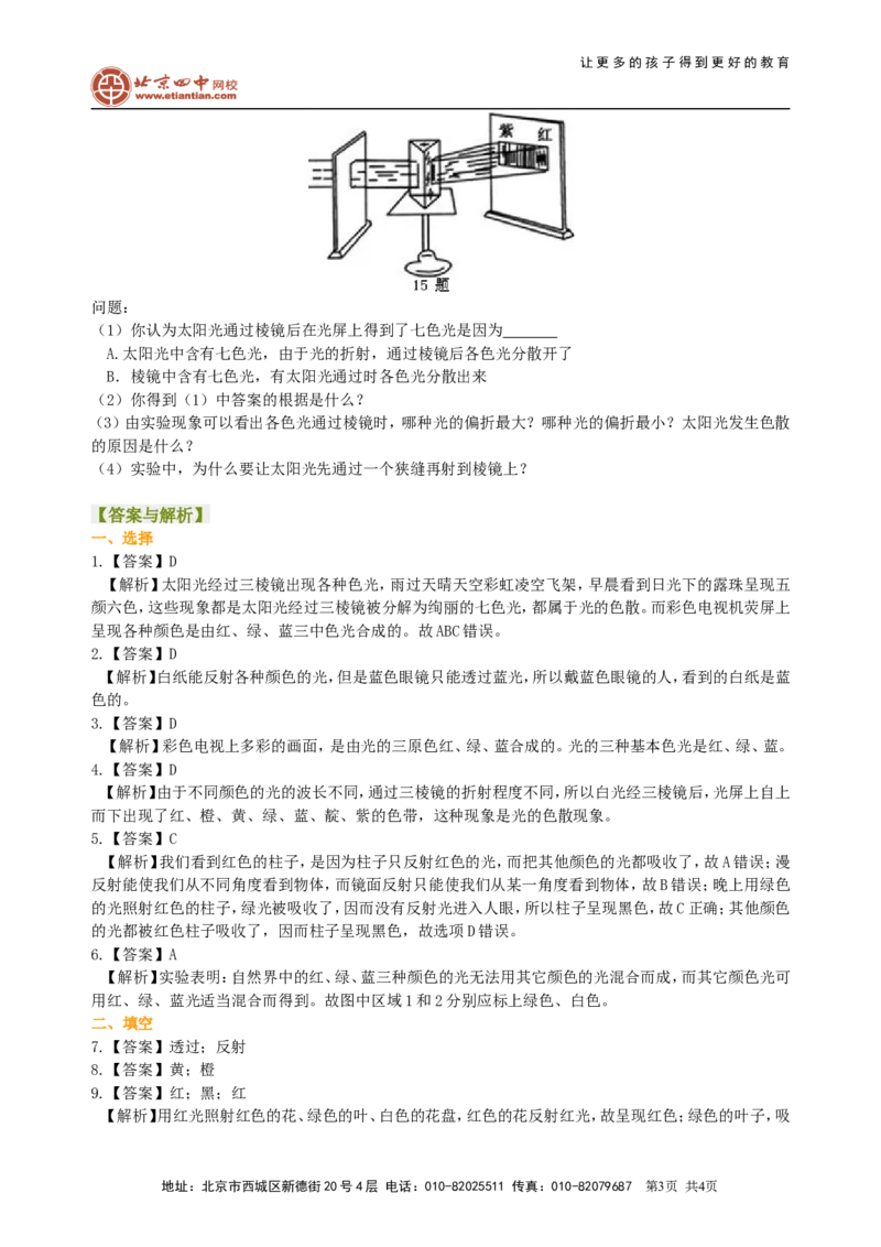 光的色散巩固练习_初物_1初中物理_4初二物理人教版知识导学