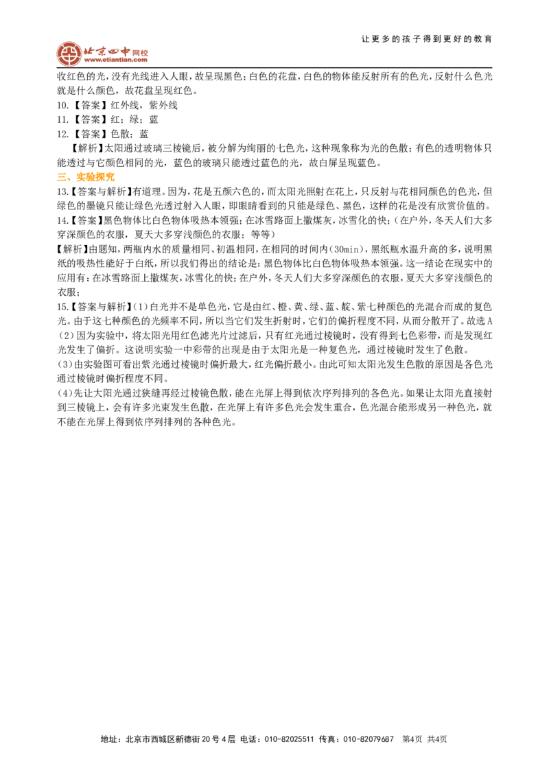 光的色散巩固练习_初物_1初中物理_4初二物理人教版知识导学