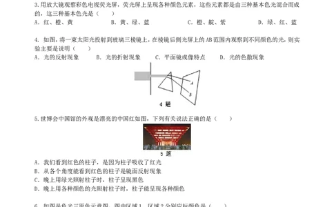 光的色散巩固练习_初物_1初中物理_4初二物理人教版知识导学