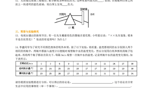 光的色散巩固练习_初物_1初中物理_4初二物理人教版知识导学