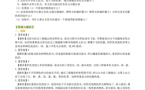 光的色散巩固练习_初物_1初中物理_4初二物理人教版知识导学