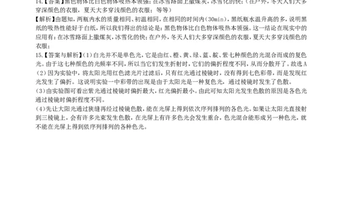 光的色散巩固练习_初物_1初中物理_4初二物理人教版知识导学