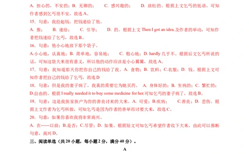 unit2单元综合检测卷（解析版）_最新人教版英语九年级全册_新更新初中英语9全_07习题试卷_（2）单元试卷_单元测试卷4
