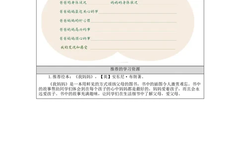1207三年级道德与法治(统编版)《爸爸妈妈在我心中》第一课时-3学习任务单_A493小学道法_人教版小学道德与法治教学资源包_小学道法（智慧教育课件与教案）_3年级上册学习任务单