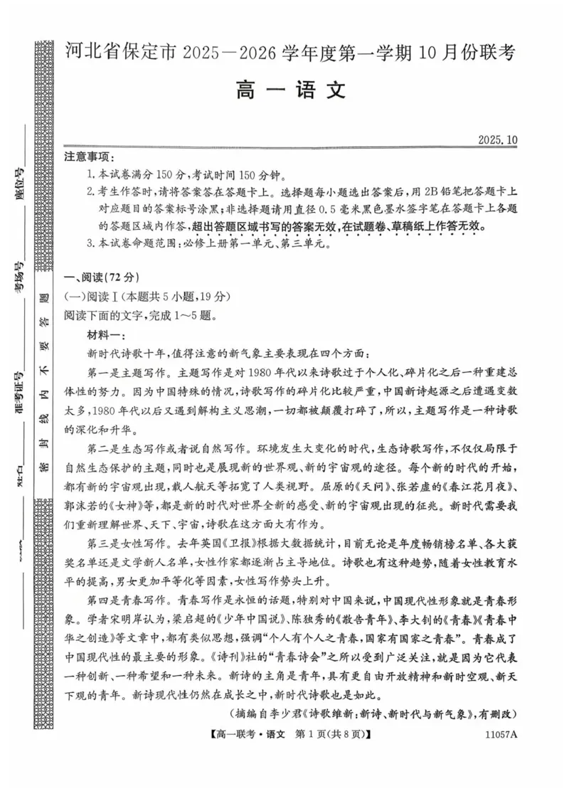 河北省保定市部分学校2025-2026学年高一上学期10月月考语文试题含答案(1)_2025年11月高一试卷_251104河北省保定市部分学校2025-2026学年高一上学期10月月考