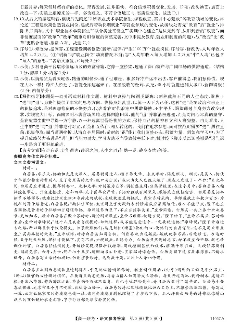 河北省保定市部分学校2025-2026学年高一上学期10月月考语文试题含答案(1)_2025年11月高一试卷_251104河北省保定市部分学校2025-2026学年高一上学期10月月考