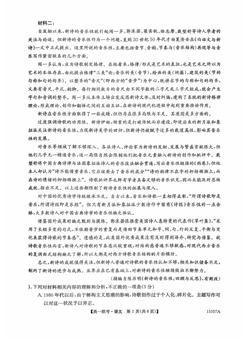 河北省保定市部分学校2025-2026学年高一上学期10月月考语文试题含答案(1)_2025年11月高一试卷_251104河北省保定市部分学校2025-2026学年高一上学期10月月考