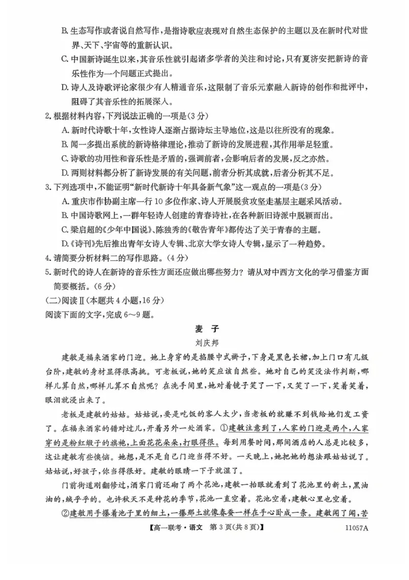 河北省保定市部分学校2025-2026学年高一上学期10月月考语文试题含答案(1)_2025年11月高一试卷_251104河北省保定市部分学校2025-2026学年高一上学期10月月考