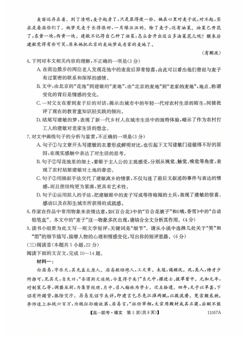 河北省保定市部分学校2025-2026学年高一上学期10月月考语文试题含答案(1)_2025年11月高一试卷_251104河北省保定市部分学校2025-2026学年高一上学期10月月考