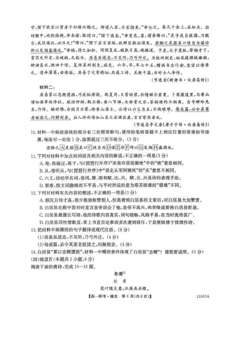 河北省保定市部分学校2025-2026学年高一上学期10月月考语文试题含答案(1)_2025年11月高一试卷_251104河北省保定市部分学校2025-2026学年高一上学期10月月考