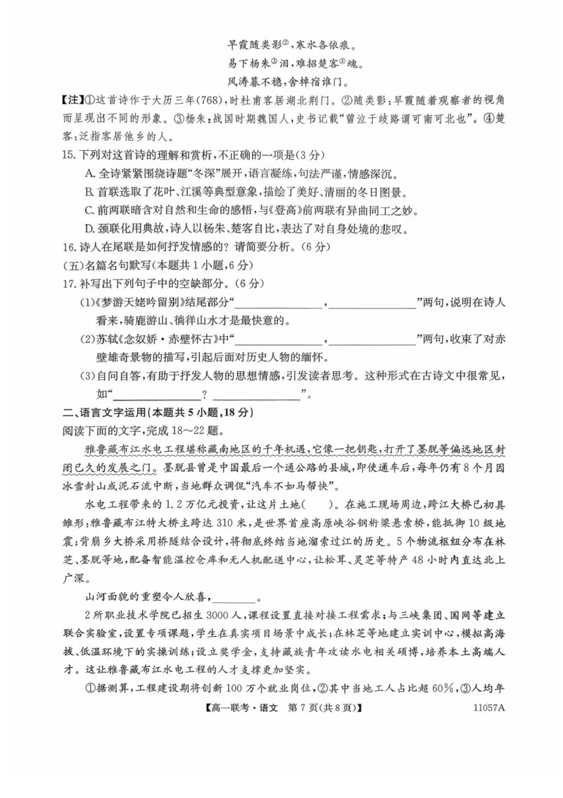 河北省保定市部分学校2025-2026学年高一上学期10月月考语文试题含答案(1)_2025年11月高一试卷_251104河北省保定市部分学校2025-2026学年高一上学期10月月考