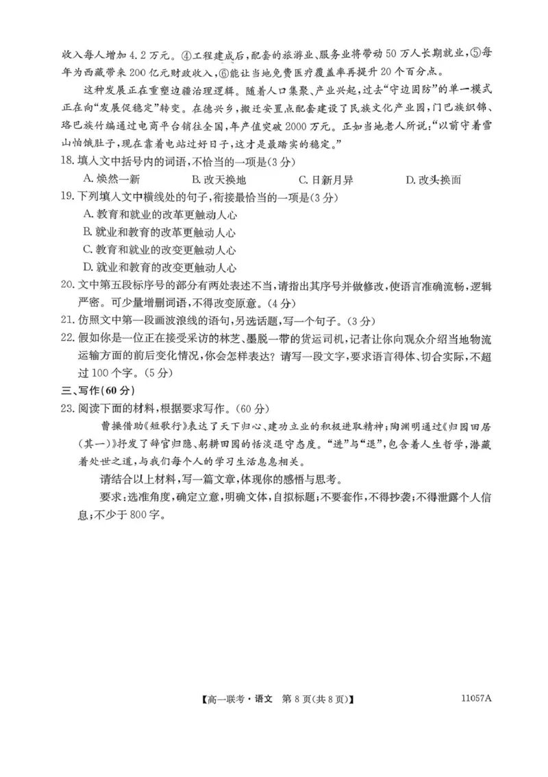 河北省保定市部分学校2025-2026学年高一上学期10月月考语文试题含答案(1)_2025年11月高一试卷_251104河北省保定市部分学校2025-2026学年高一上学期10月月考