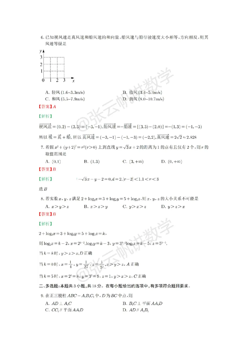 2025年普通高等学校招生全国统一考试数学（新1卷）解析版_高中三年全科资料_高中_2025年全国高考真题及答案_按地区2025年全国高考真题答案_全国1卷_数学（考后更新）