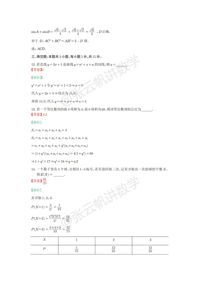 2025年普通高等学校招生全国统一考试数学（新1卷）解析版_高中三年全科资料_高中_2025年全国高考真题及答案_按地区2025年全国高考真题答案_全国1卷_数学（考后更新）