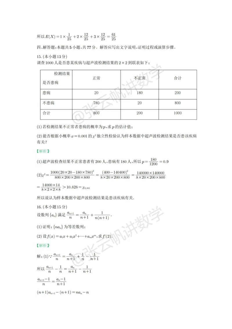 2025年普通高等学校招生全国统一考试数学（新1卷）解析版_高中三年全科资料_高中_2025年全国高考真题及答案_按地区2025年全国高考真题答案_全国1卷_数学（考后更新）