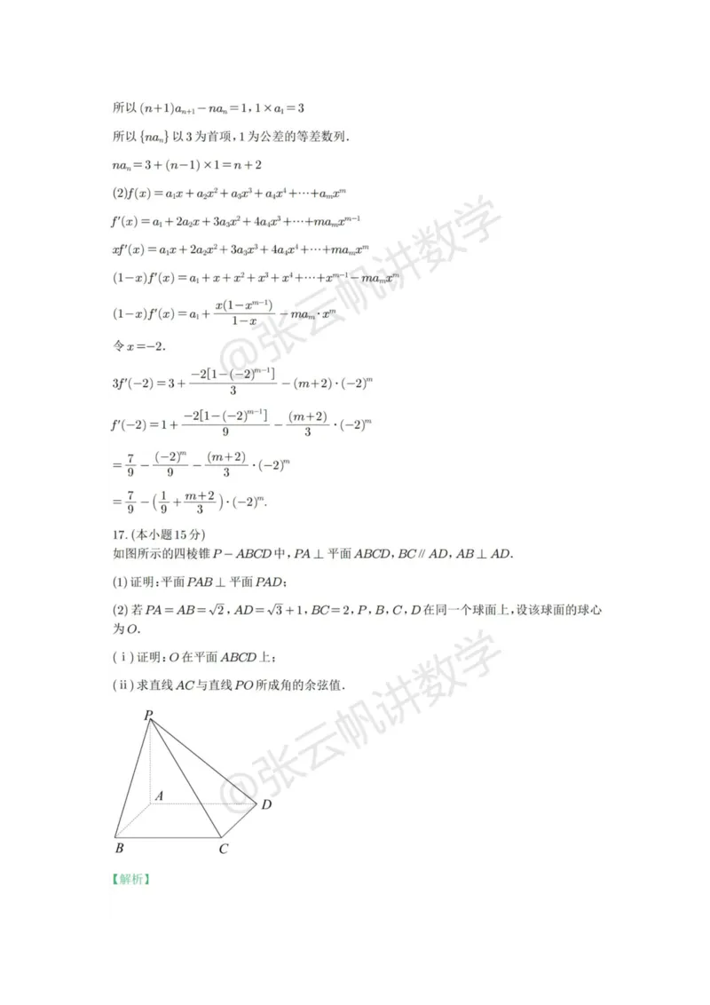 2025年普通高等学校招生全国统一考试数学（新1卷）解析版_高中三年全科资料_高中_2025年全国高考真题及答案_按地区2025年全国高考真题答案_全国1卷_数学（考后更新）