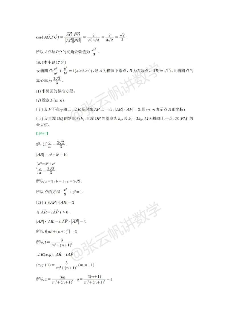 2025年普通高等学校招生全国统一考试数学（新1卷）解析版_高中三年全科资料_高中_2025年全国高考真题及答案_按地区2025年全国高考真题答案_全国1卷_数学（考后更新）