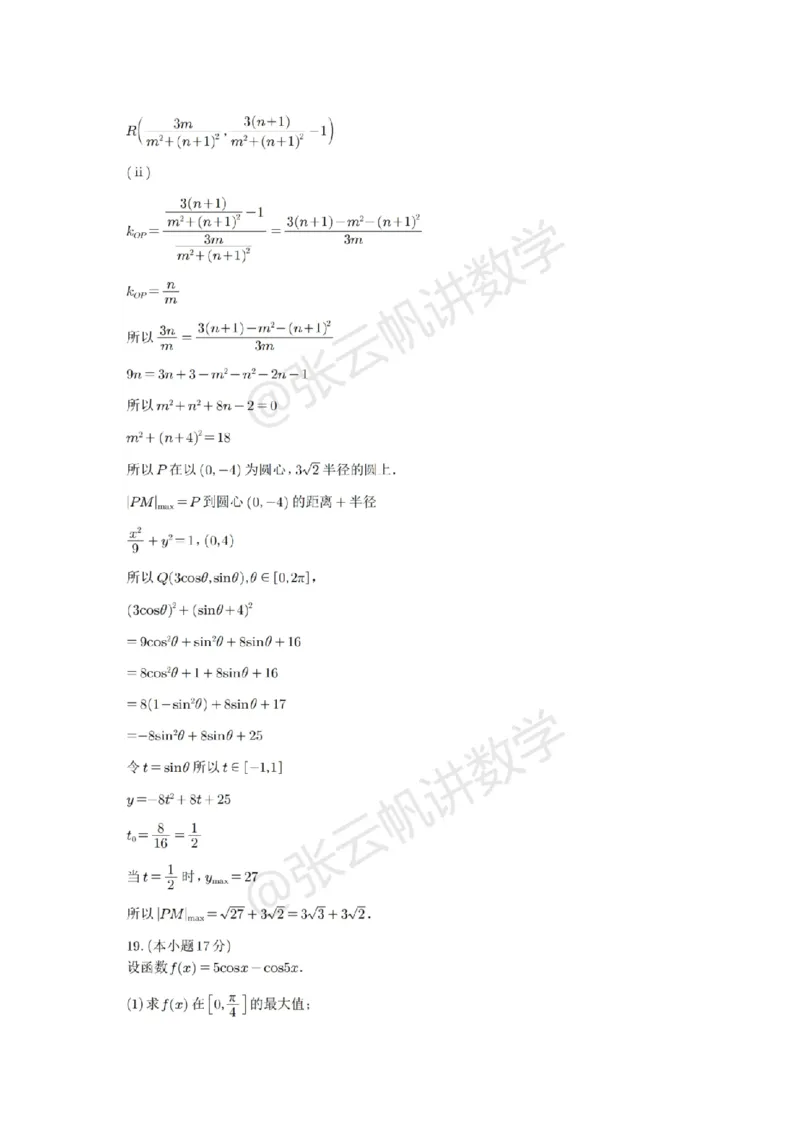 2025年普通高等学校招生全国统一考试数学（新1卷）解析版_高中三年全科资料_高中_2025年全国高考真题及答案_按地区2025年全国高考真题答案_全国1卷_数学（考后更新）