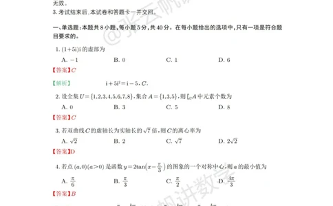 2025年普通高等学校招生全国统一考试数学（新1卷）解析版_高中三年全科资料_高中_2025年全国高考真题及答案_按地区2025年全国高考真题答案_全国1卷_数学（考后更新）