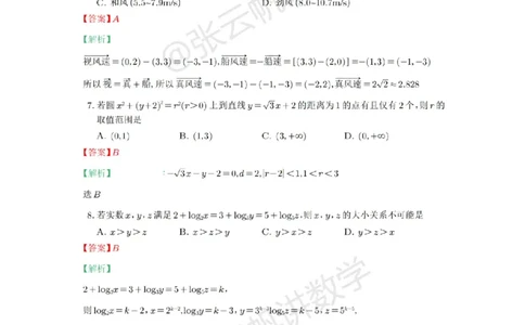 2025年普通高等学校招生全国统一考试数学（新1卷）解析版_高中三年全科资料_高中_2025年全国高考真题及答案_按地区2025年全国高考真题答案_全国1卷_数学（考后更新）