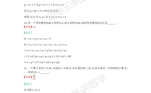 2025年普通高等学校招生全国统一考试数学（新1卷）解析版_高中三年全科资料_高中_2025年全国高考真题及答案_按地区2025年全国高考真题答案_全国1卷_数学（考后更新）