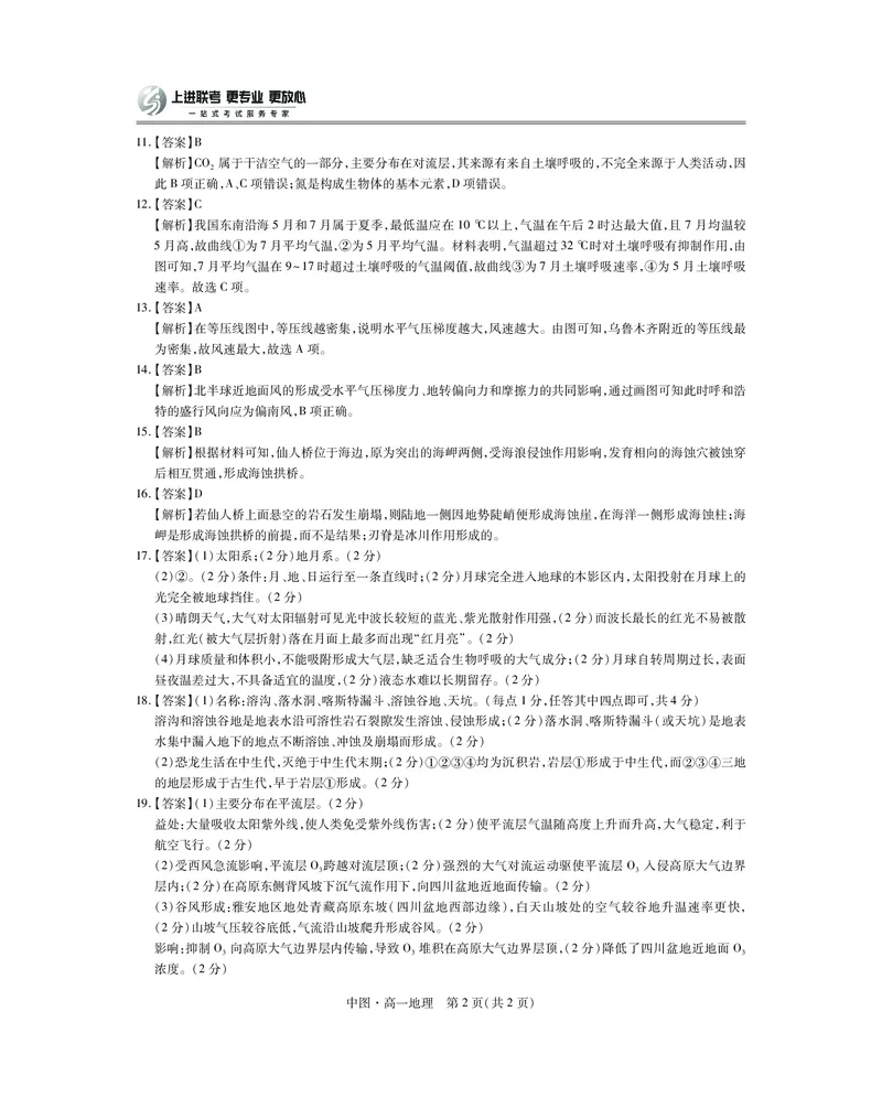 江西省上进联考2025-2026学年高一上学期11月期中考试&middot;地理（中图版）答案_2025年11月高一试卷_251114江西省上进联考2025-2026学年高一上学期11月期中考试（全）