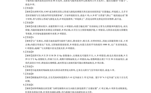 江西省上进联考2025-2026学年高一上学期11月期中考试&middot;地理（中图版）答案_2025年11月高一试卷_251114江西省上进联考2025-2026学年高一上学期11月期中考试（全）