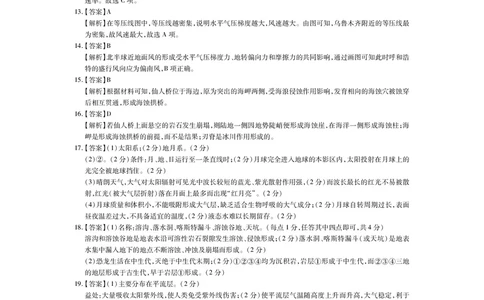 江西省上进联考2025-2026学年高一上学期11月期中考试&middot;地理（中图版）答案_2025年11月高一试卷_251114江西省上进联考2025-2026学年高一上学期11月期中考试（全）