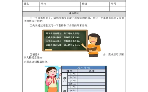 0908二年级道德与法治(统编版)周末巧安排-4练习题_A493小学道法_人教版小学道德与法治教学资源包_小学道法（智慧教育课件与教案）_1-6上册（道德与法治智慧教育课件）