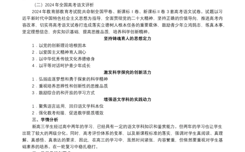 2025届高三语文一轮复习教学计划-备战2025年高考语文一轮复习考点帮（新高考通用）_高中三年全科资料_高中_高中1_备战2026年高考语文一轮复习考点帮（新高考通用）
