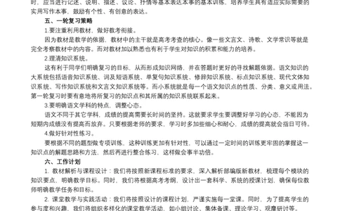 2025届高三语文一轮复习教学计划-备战2025年高考语文一轮复习考点帮（新高考通用）_高中三年全科资料_高中_高中1_备战2026年高考语文一轮复习考点帮（新高考通用）
