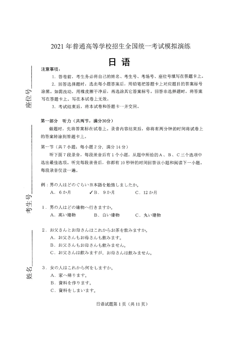 2021八省联考日语试卷和答案_高中三年全科资料_高中三年全科资料_日语