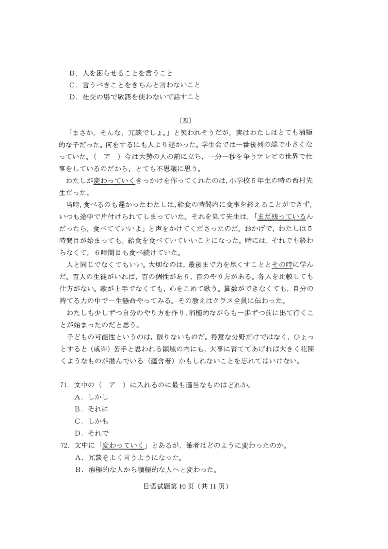 2021八省联考日语试卷和答案_高中三年全科资料_高中三年全科资料_日语