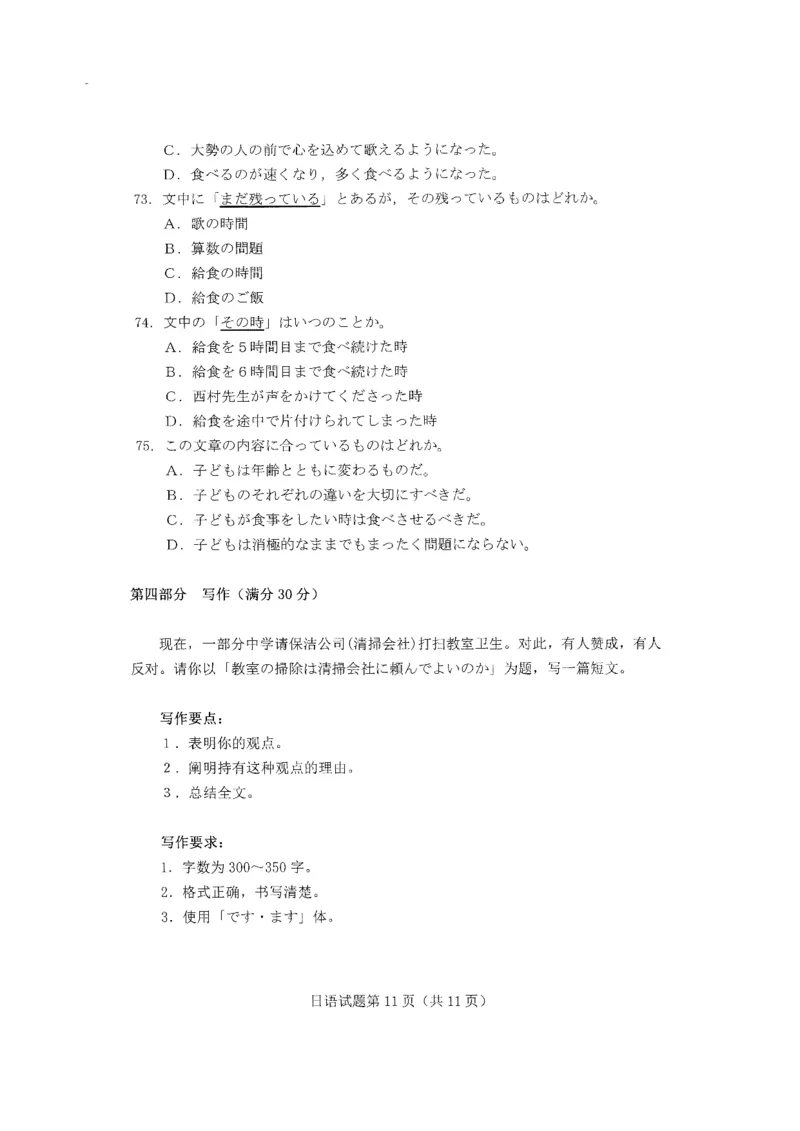 2021八省联考日语试卷和答案_高中三年全科资料_高中三年全科资料_日语