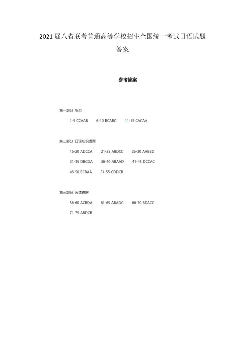 2021八省联考日语试卷和答案_高中三年全科资料_高中三年全科资料_日语