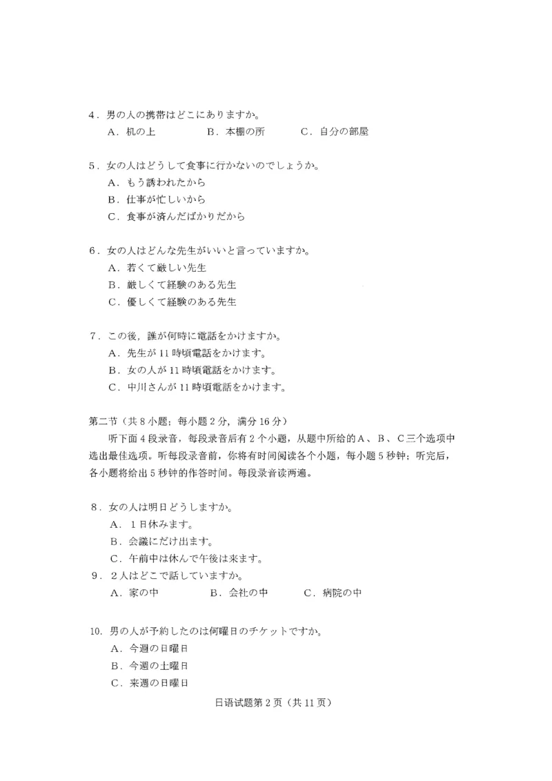 2021八省联考日语试卷和答案_高中三年全科资料_高中三年全科资料_日语